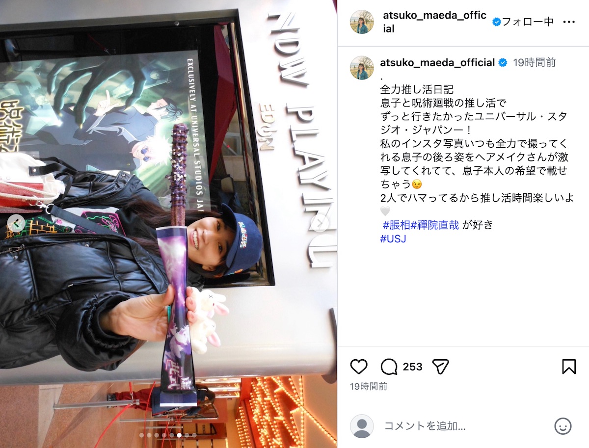 前田敦子公式Instagramより