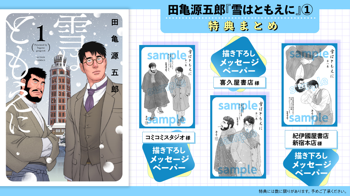 田亀源五郎の最新作『雪はともえに』の画像