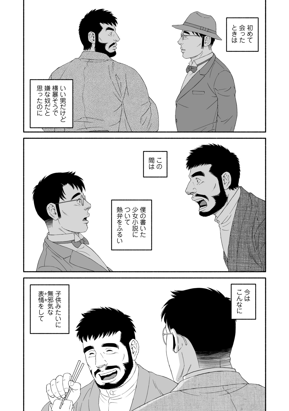 田亀源五郎の最新作『雪はともえに』の画像