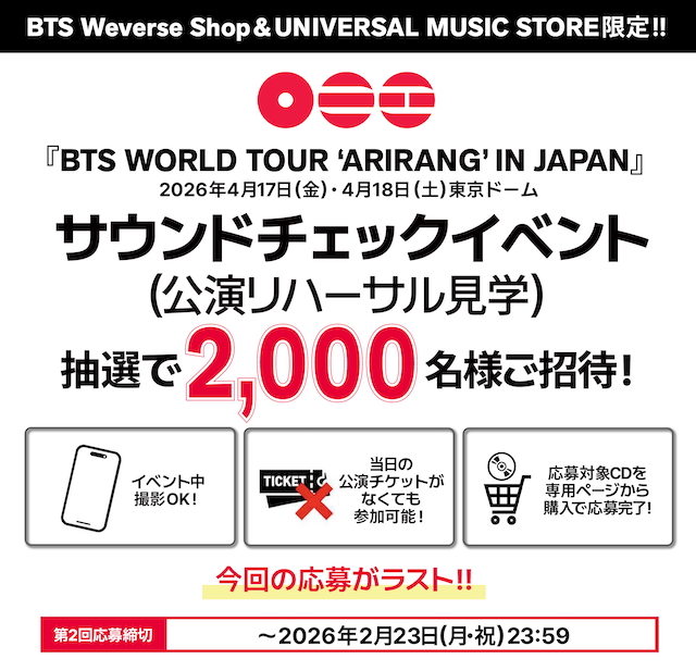 BTS 公演リハーサル見学告知画像