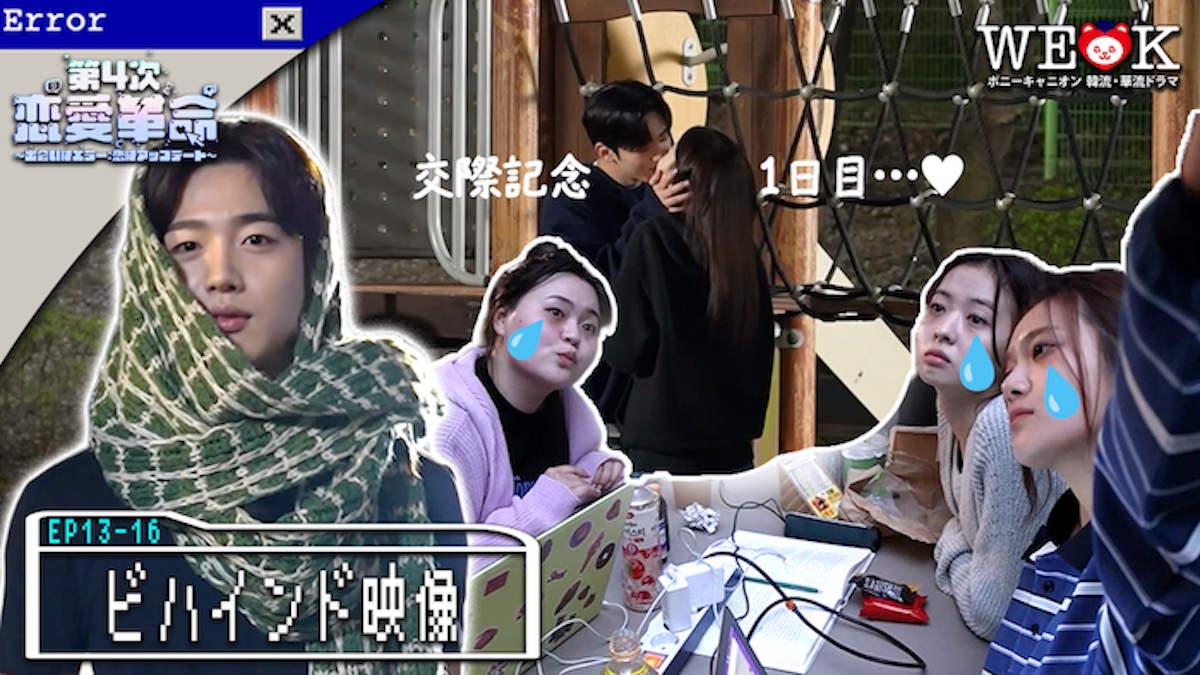 『第4次恋愛革命』バレンタインデーコメント