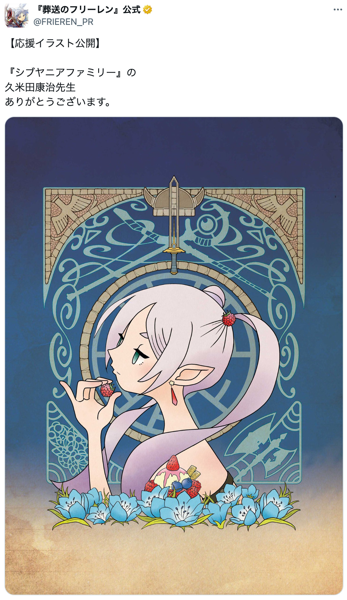 フリーレンを『食戟のソーマ』佐伯俊が描くの画像