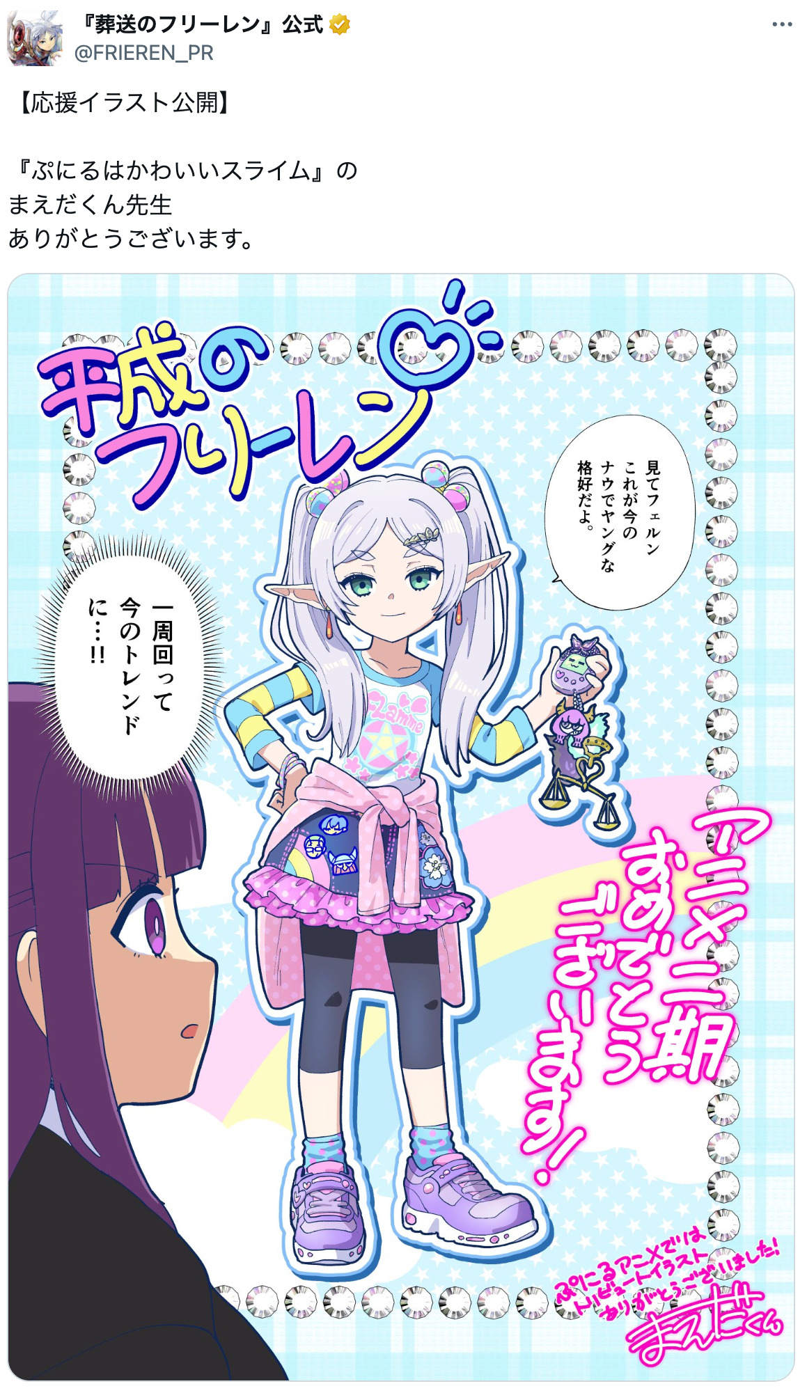 フリーレンを『食戟のソーマ』佐伯俊が描くの画像