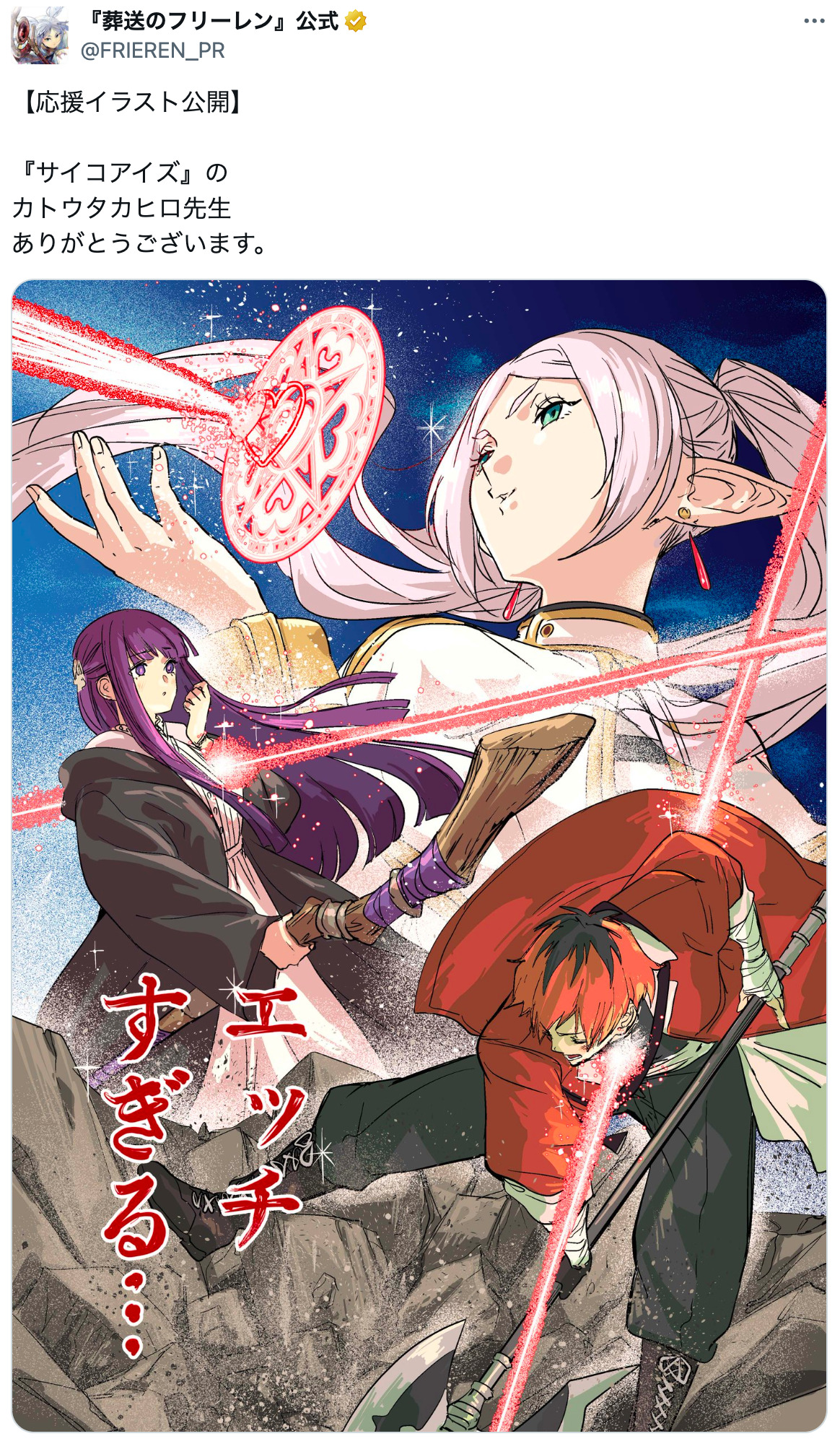 フリーレンを『食戟のソーマ』佐伯俊が描くの画像