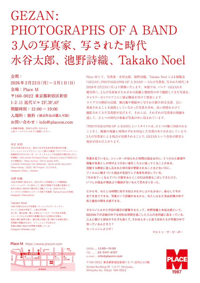 『GEZAN : PHOTOGRAPHS OF A BAND ― 3人の写真家、写された時代』告知画像
