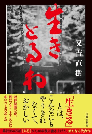 【文芸書ランキング】又吉直樹6年ぶり新作長編がランクイン　直木賞・嶋津輝は2週連続V