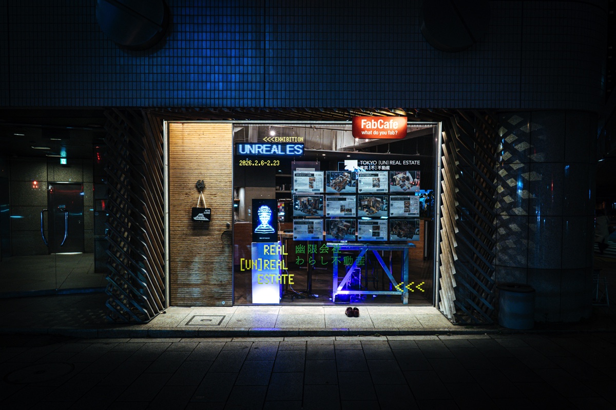 『REAL [UN]REAL ESTATE』現実と虚構の境界線