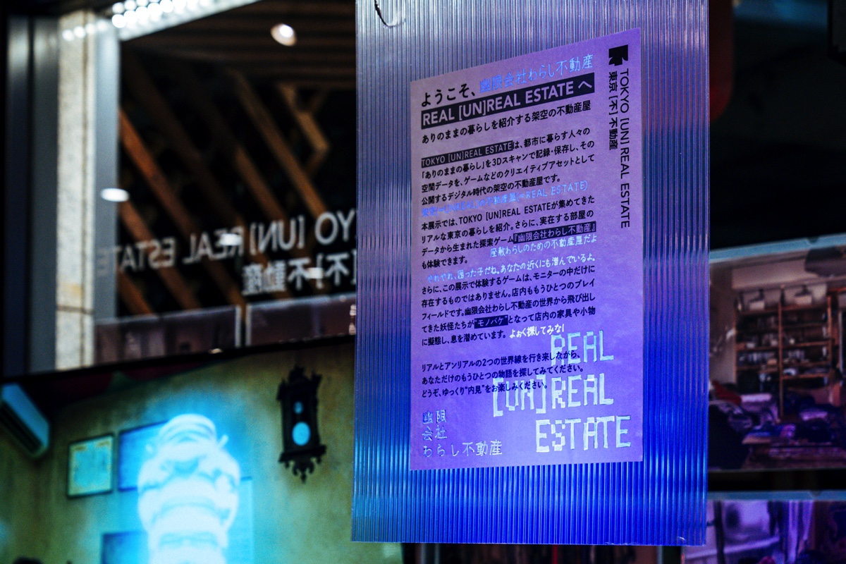 『REAL [UN]REAL ESTATE』