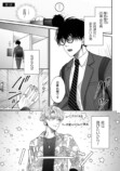 【漫画】　『一条の愛が俺には重すぎる』の画像