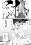 【漫画】　『一条の愛が俺には重すぎる』の画像