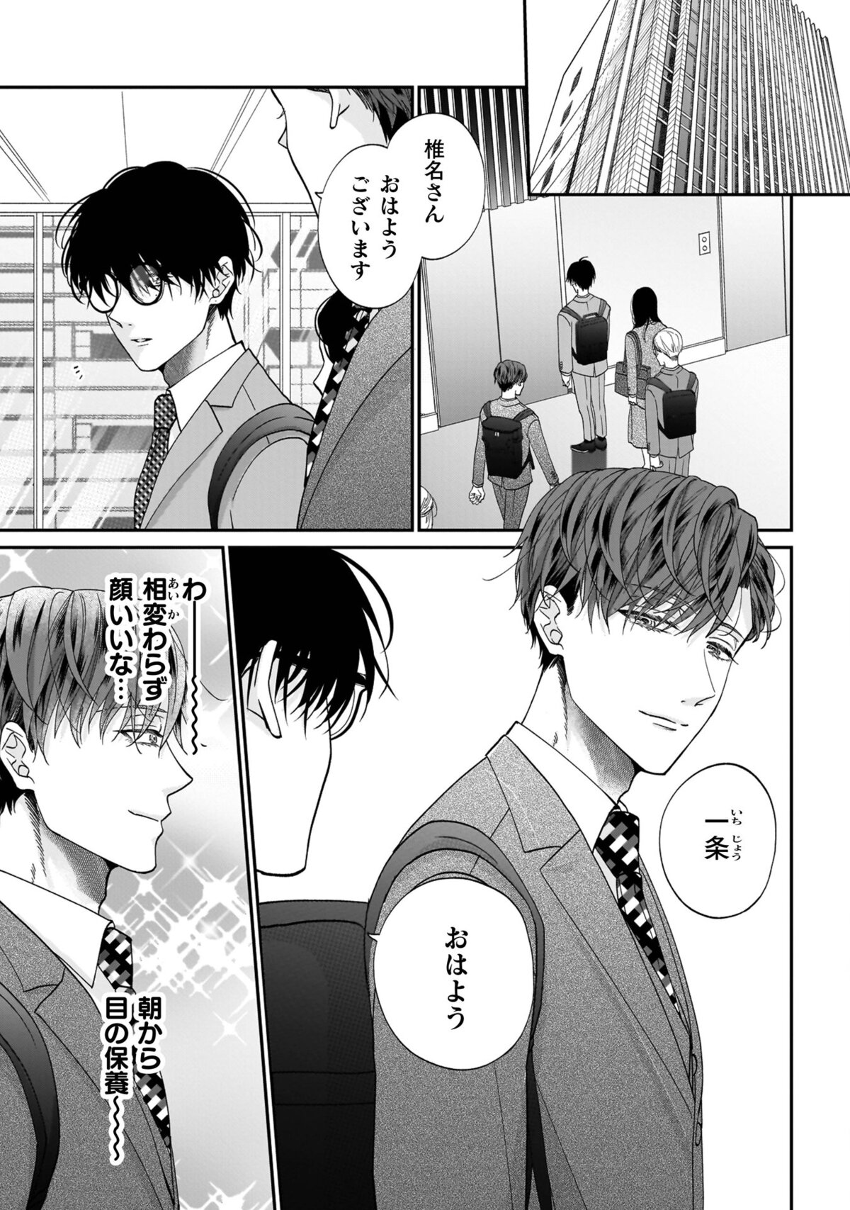 【漫画】　『一条の愛が俺には重すぎる』の画像