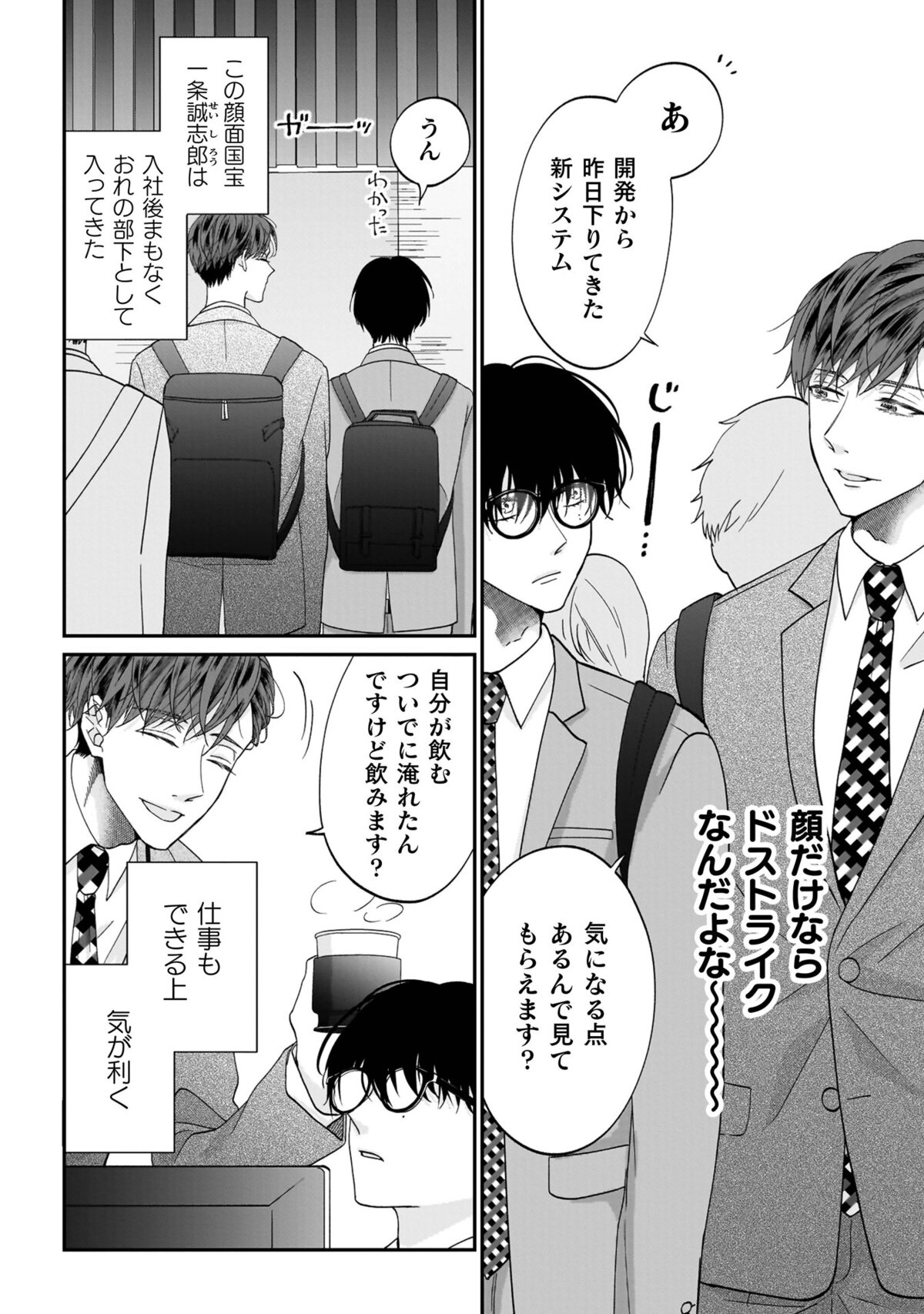 【漫画】　『一条の愛が俺には重すぎる』の画像