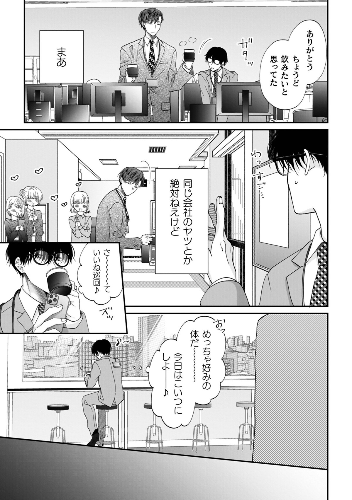 【漫画】　『一条の愛が俺には重すぎる』の画像