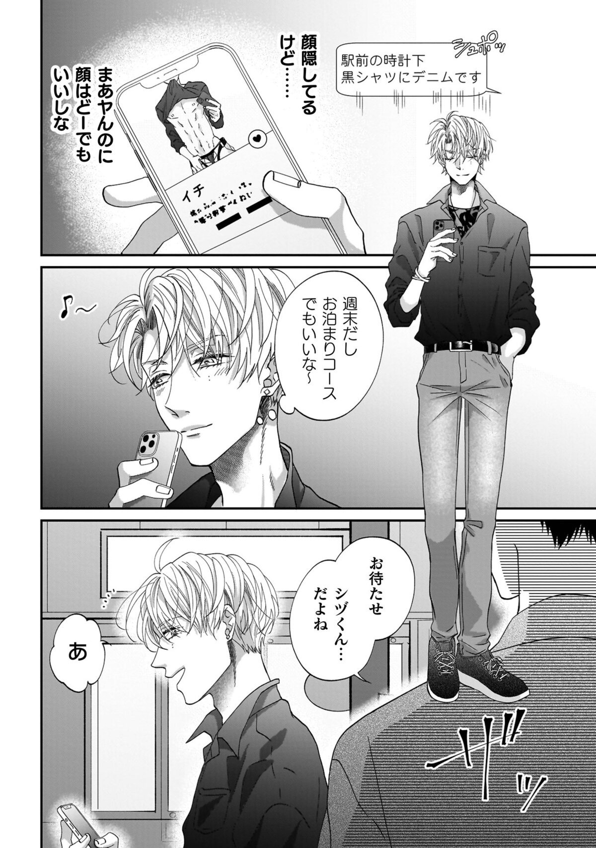 【漫画】　『一条の愛が俺には重すぎる』の画像