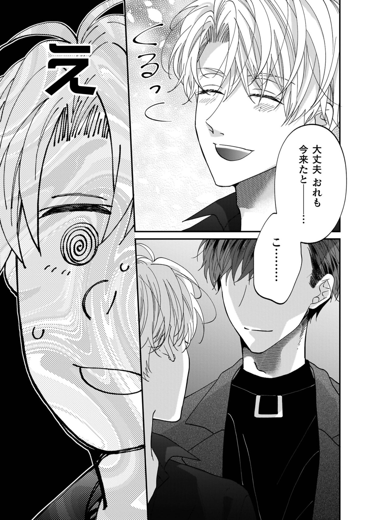 【漫画】　『一条の愛が俺には重すぎる』の画像