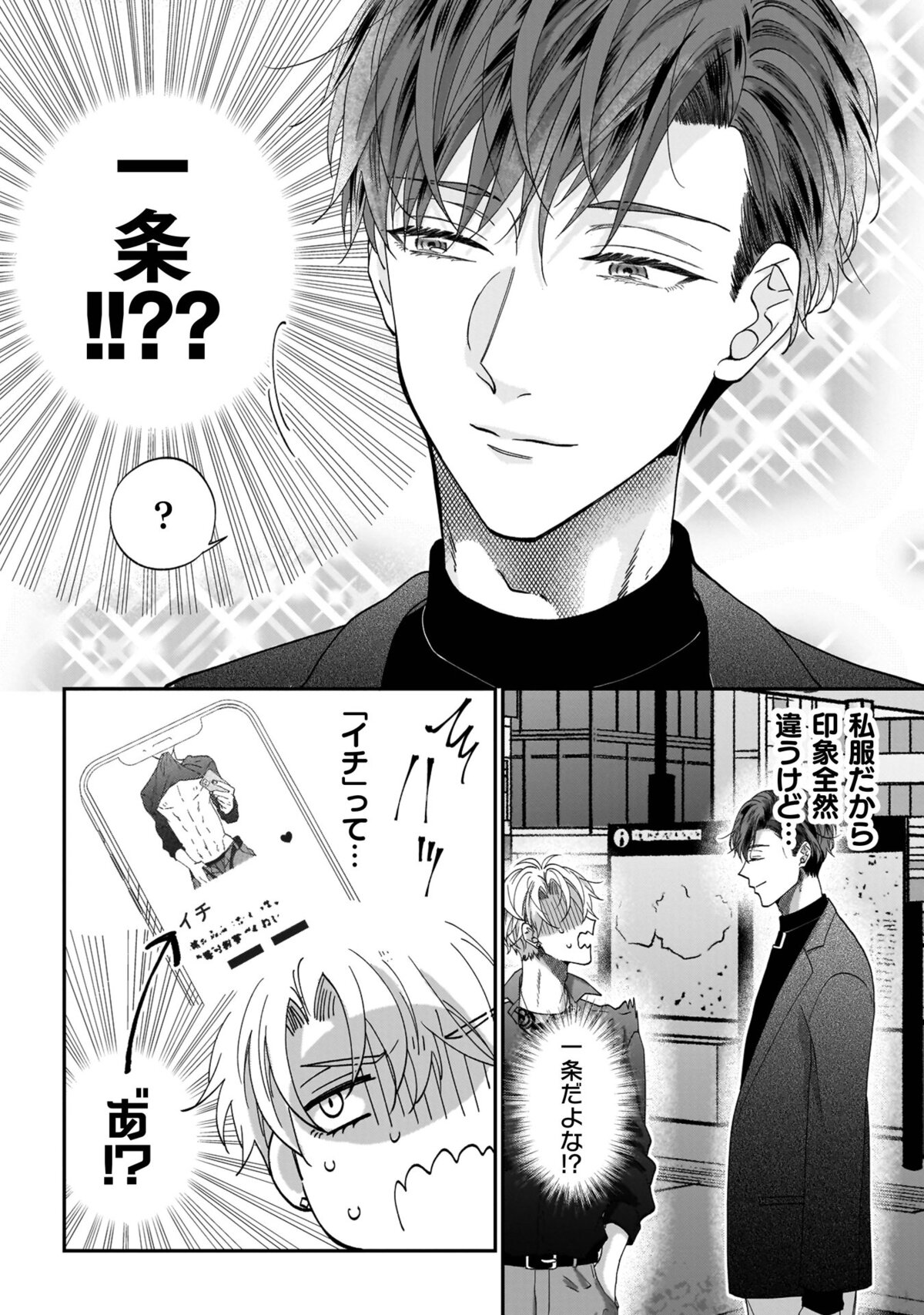 【漫画】　『一条の愛が俺には重すぎる』の画像