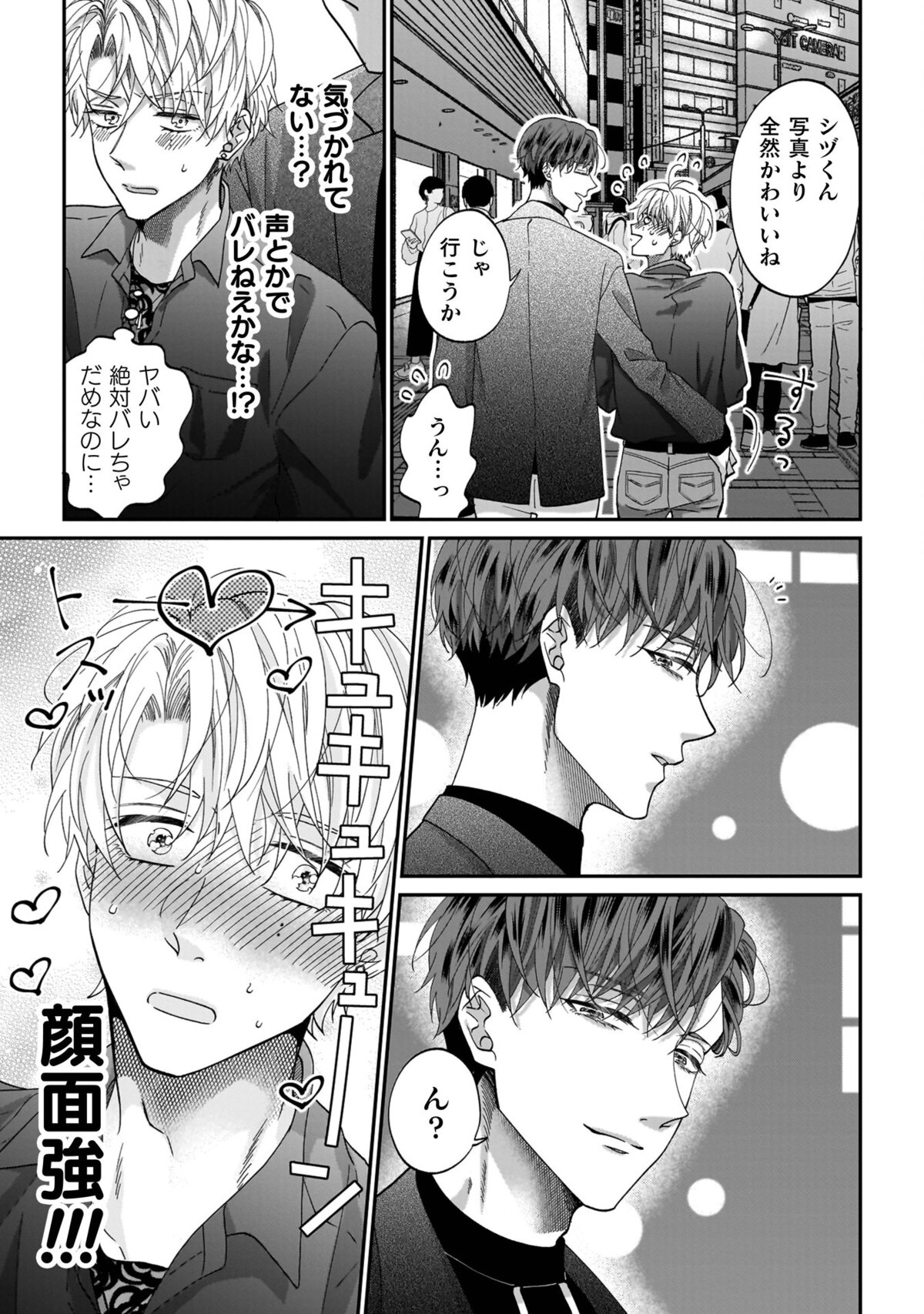 【漫画】　『一条の愛が俺には重すぎる』の画像