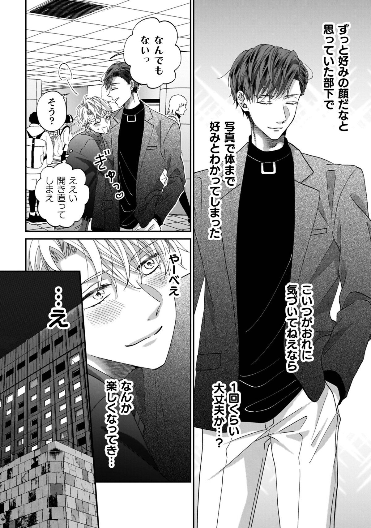 【漫画】　『一条の愛が俺には重すぎる』の画像