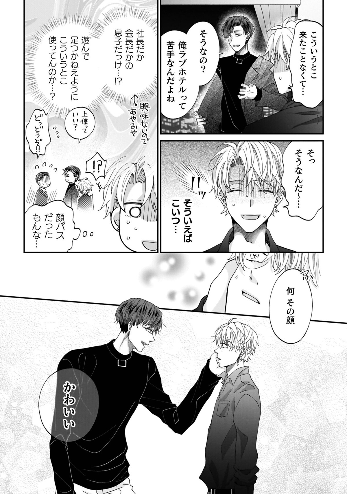 【漫画】　『一条の愛が俺には重すぎる』の画像