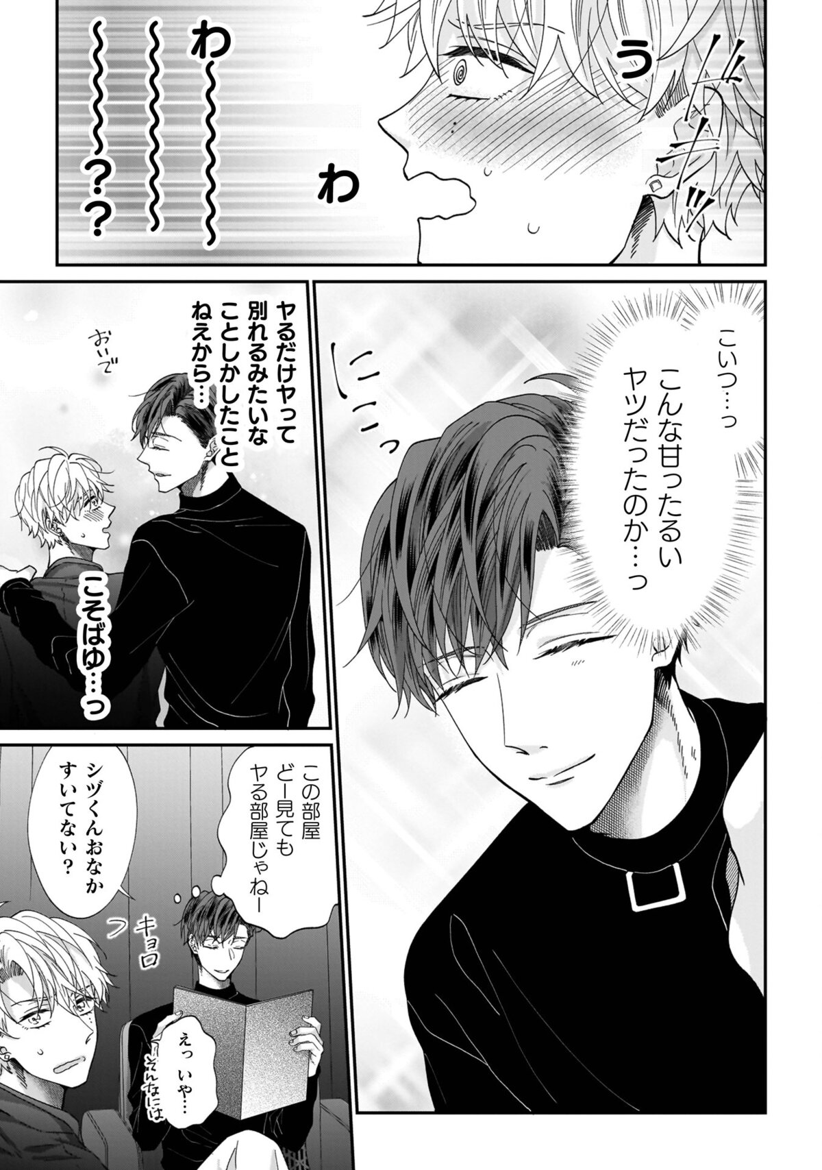 【漫画】　『一条の愛が俺には重すぎる』の画像