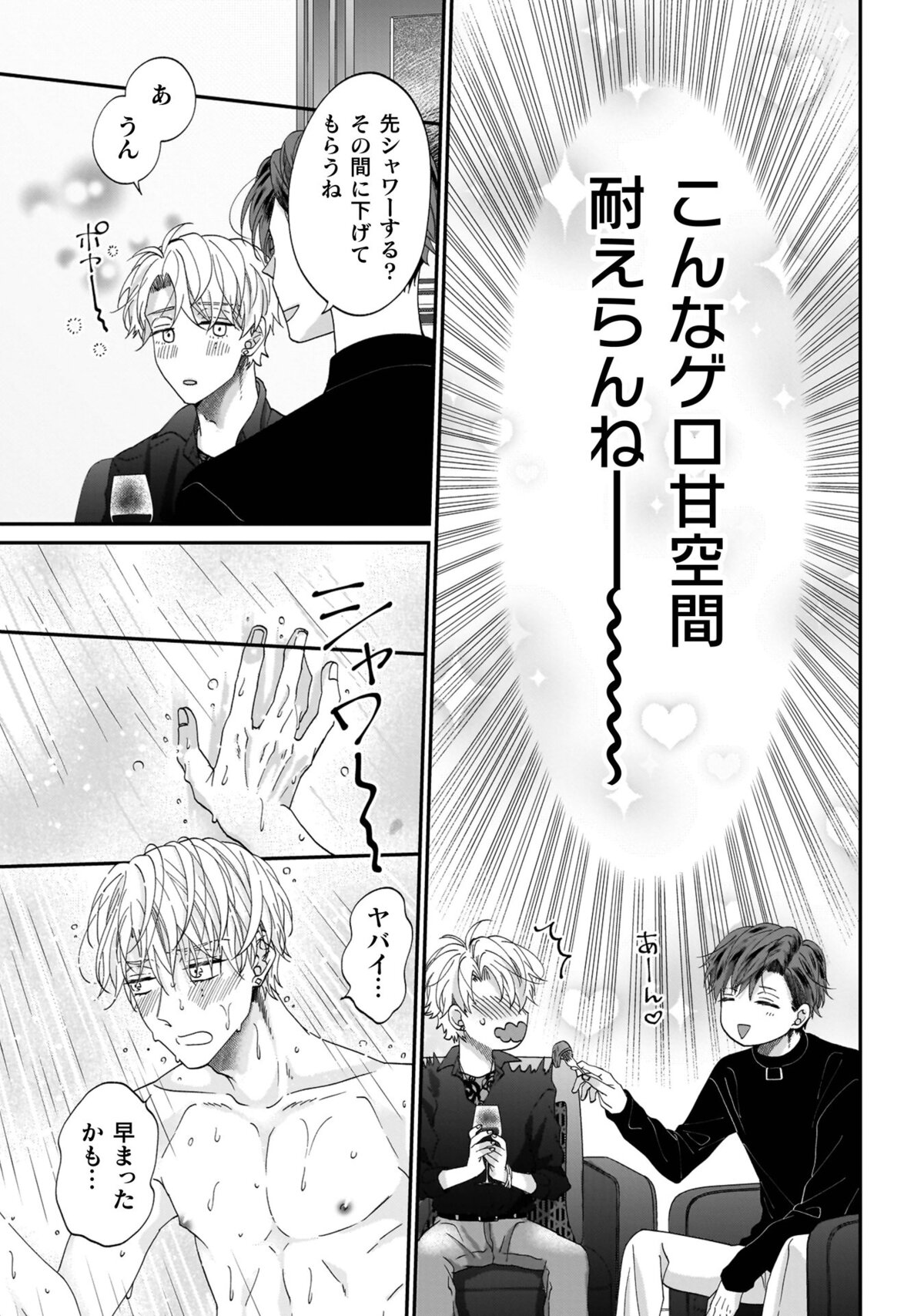 【漫画】　『一条の愛が俺には重すぎる』の画像