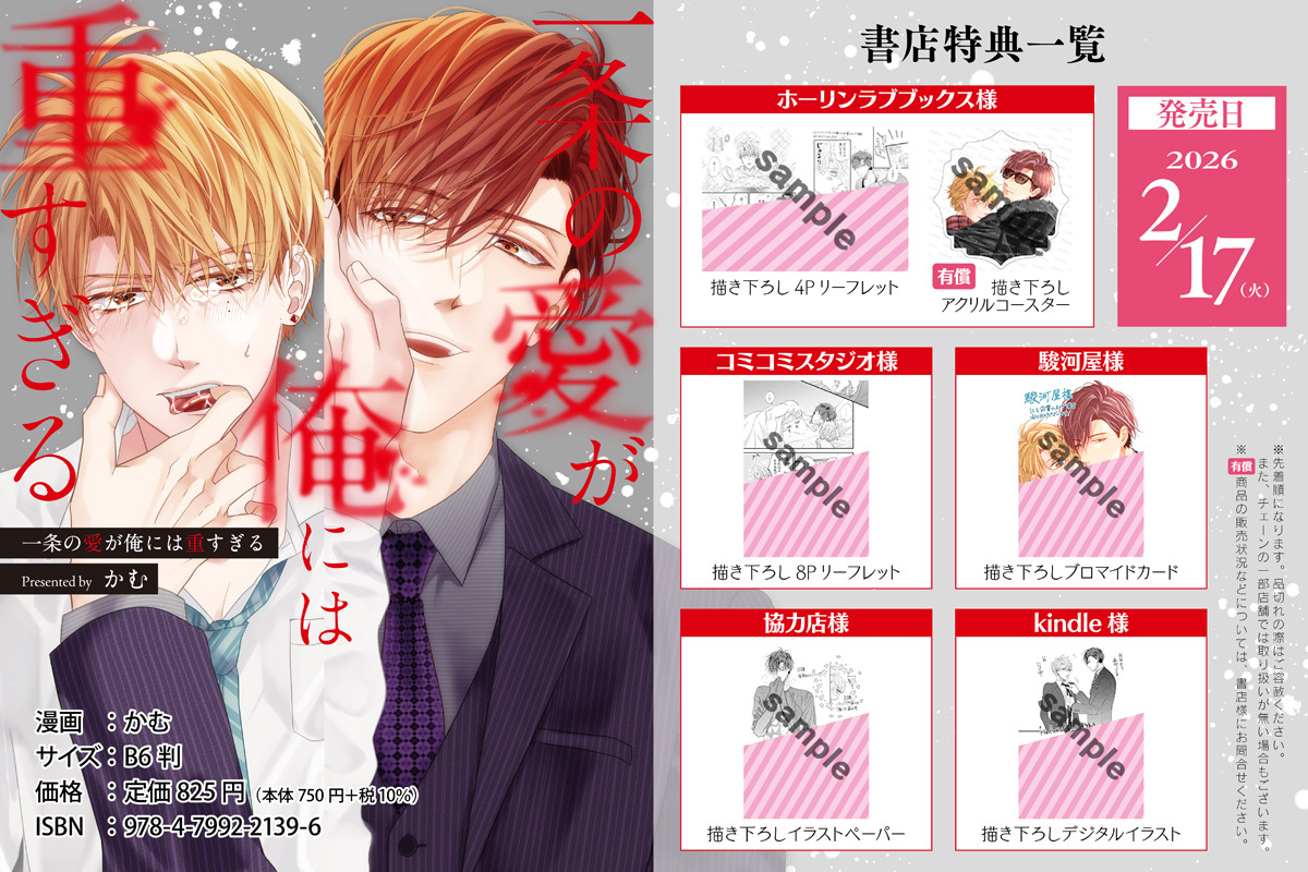 【漫画】　『一条の愛が俺には重すぎる』の画像