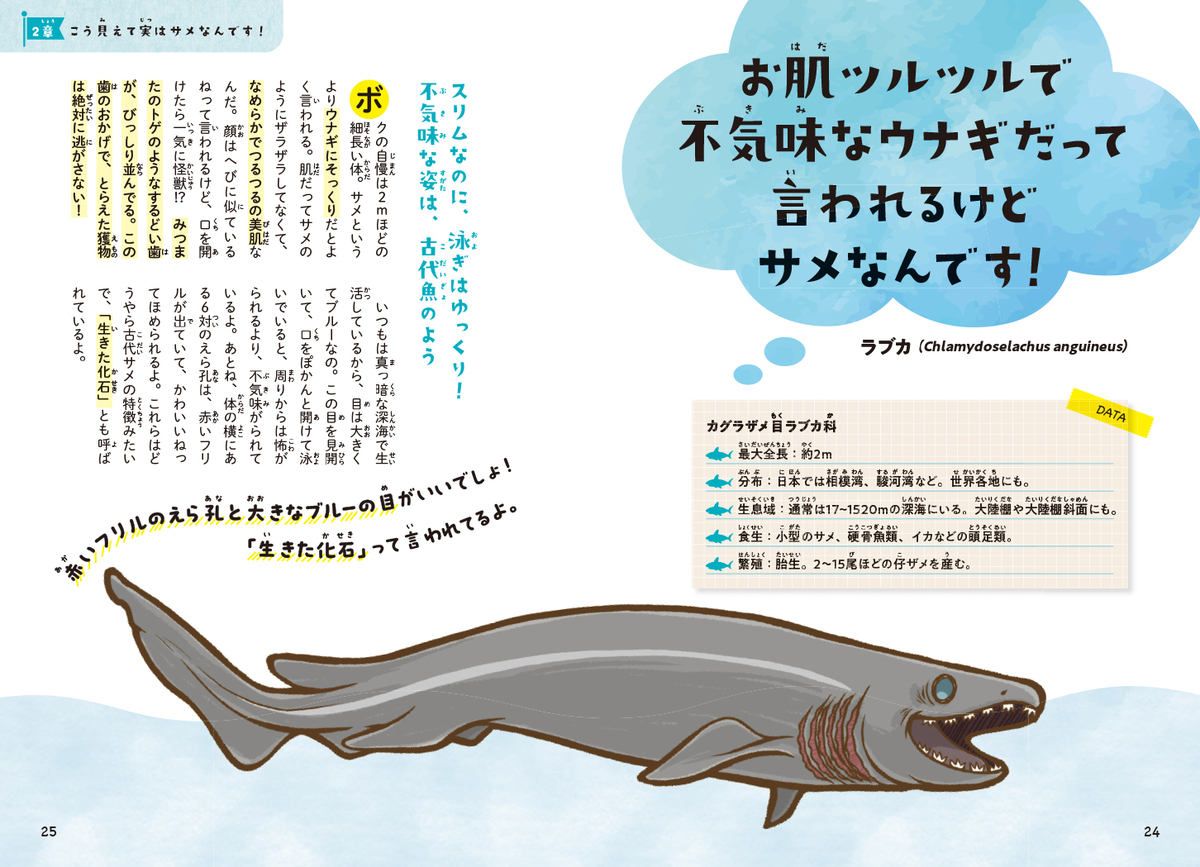 『おどろきのサメ図鑑』発売