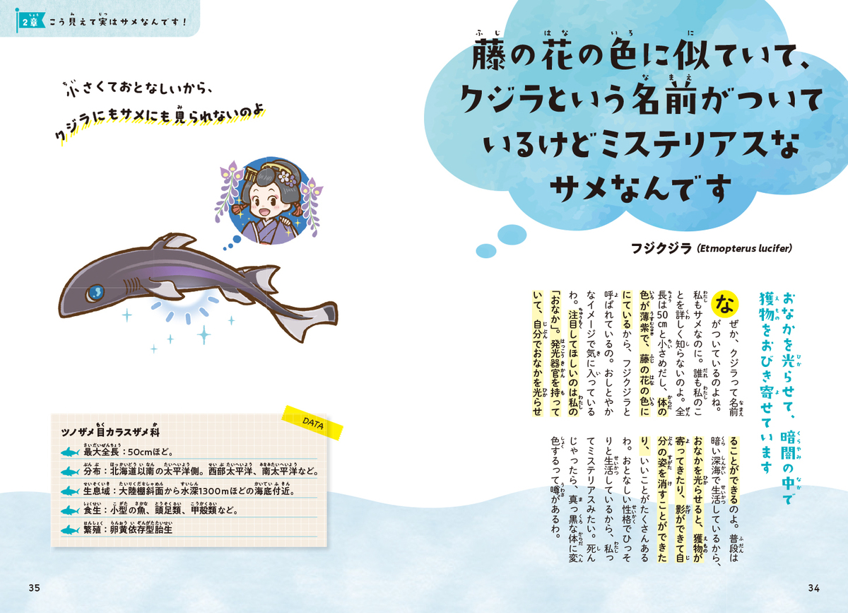 『おどろきのサメ図鑑』発売の画像