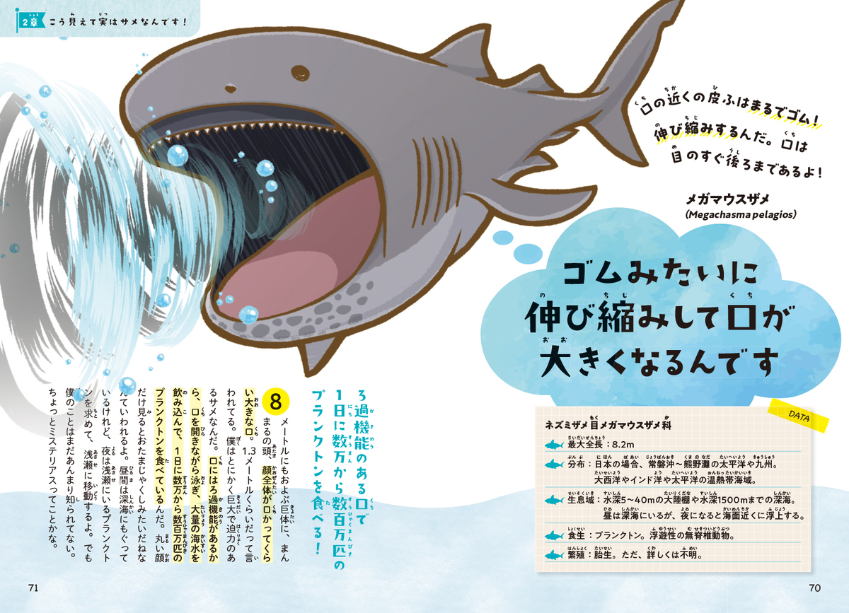 『おどろきのサメ図鑑』発売の画像