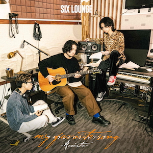 『マイフェイバリットソング』通常盤