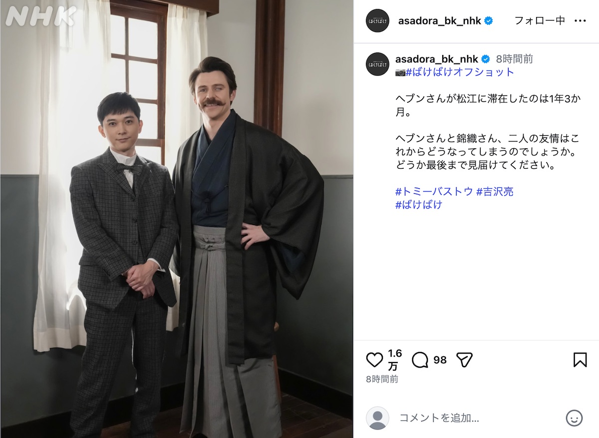 『ばけばけ』公式Instagramより