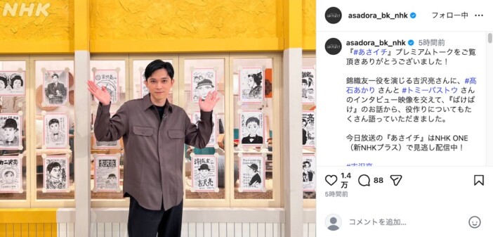 吉沢亮×トミー・バストウの切なさ滲む2ショット　『あさイチ』似顔絵と笑顔の写真も