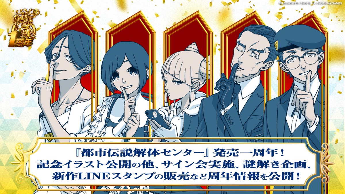 『都市伝説解体センター』新情報一挙解禁