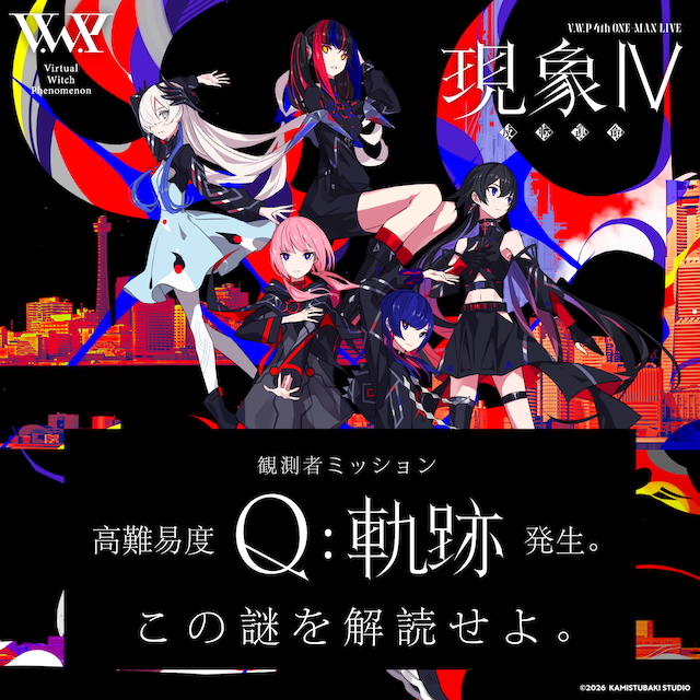 V.W.P『観測者ミッション 高難易度Q：軌跡』アイキャッチ
