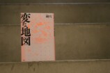 雨穴『変な地図』を5人の頭脳で紐解くの画像