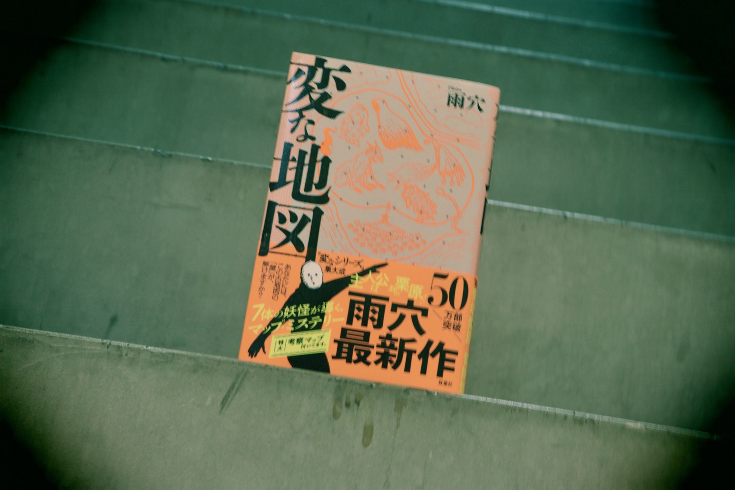 雨穴『変な地図』を5人の頭脳で紐解くの画像