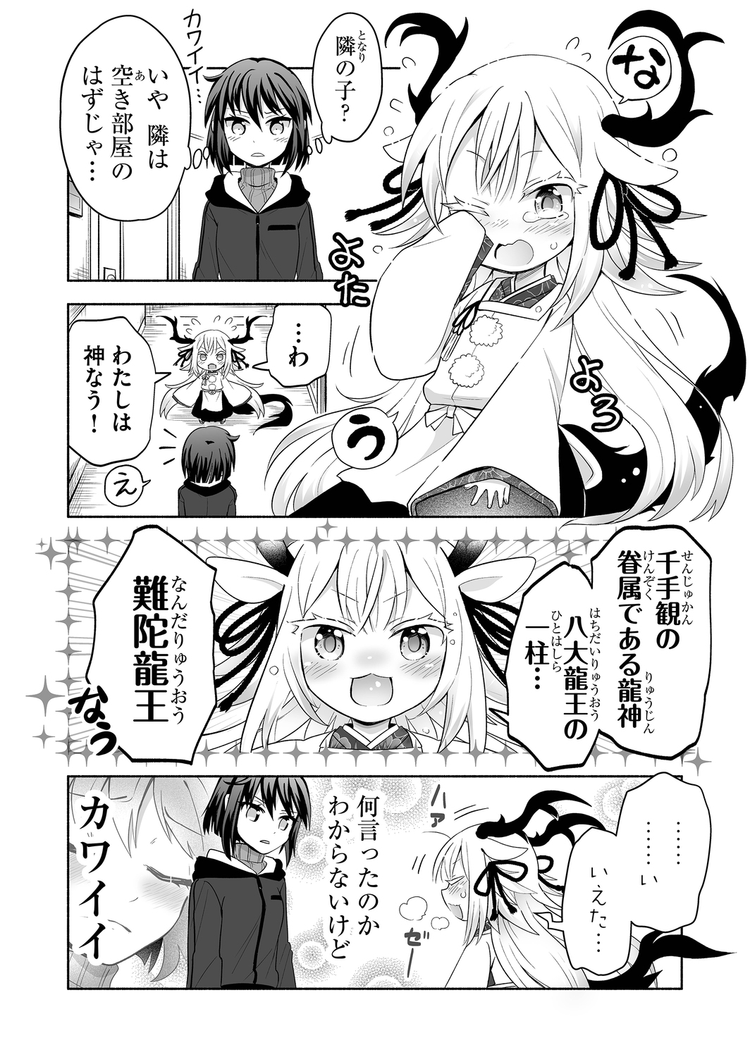 【漫画】隣人が「私は神だ」と言ってきたの画像