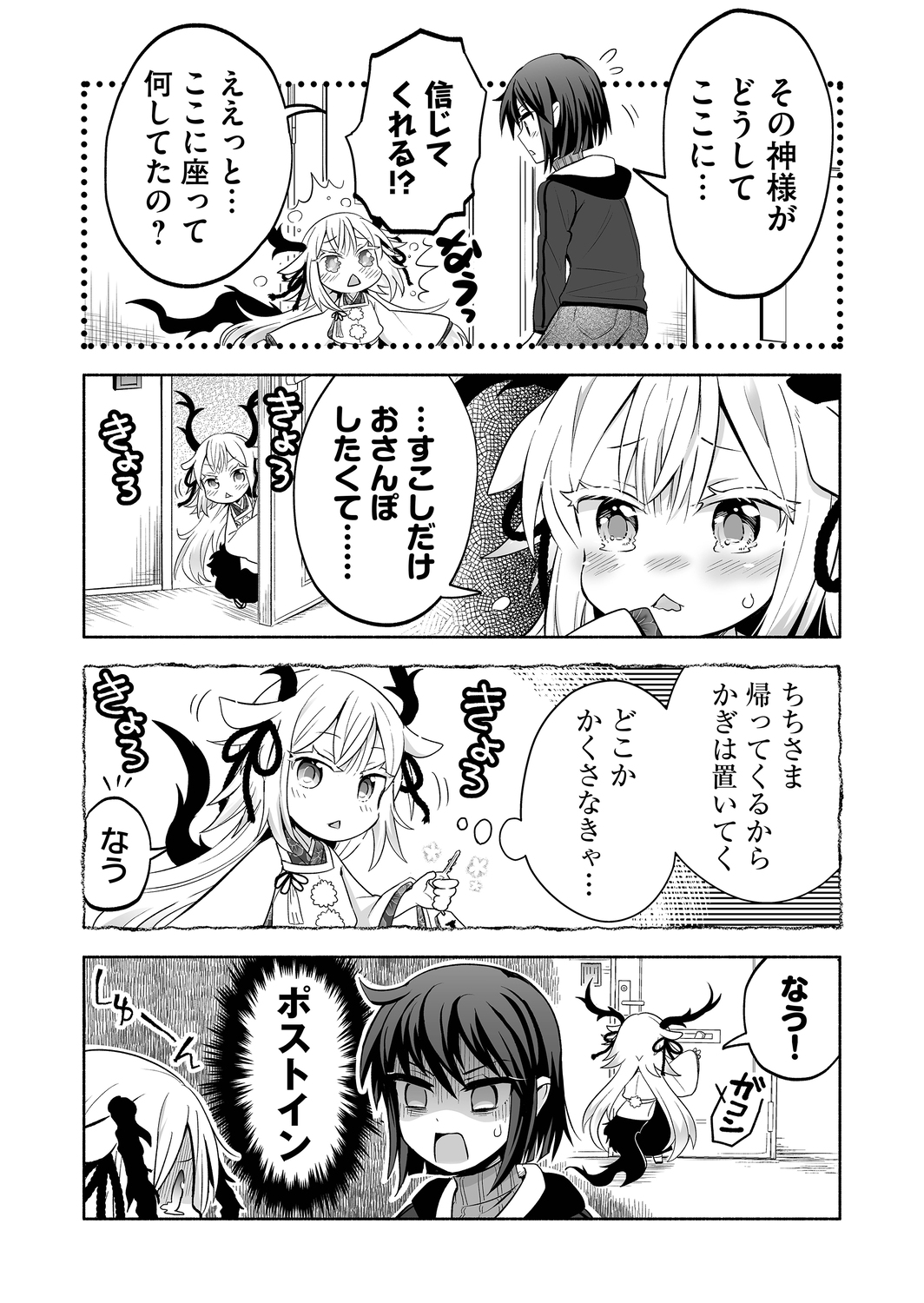 【漫画】隣人が「私は神だ」と言ってきたの画像