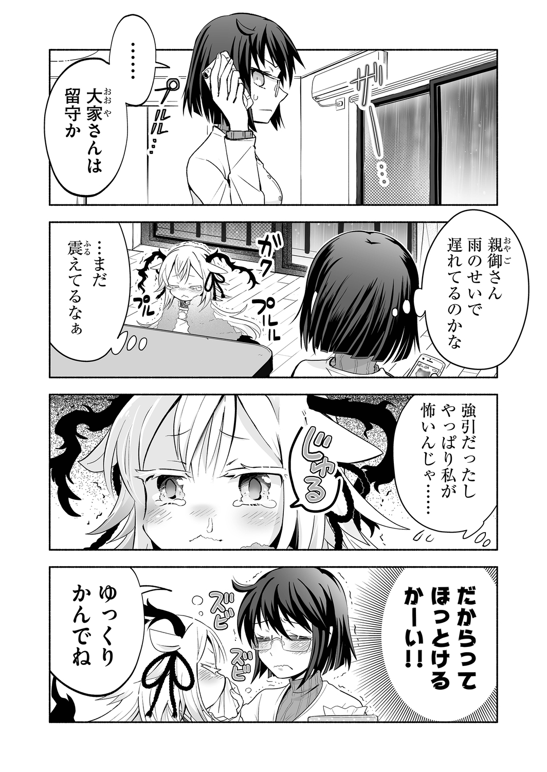 【漫画】隣人が「私は神だ」と言ってきたの画像