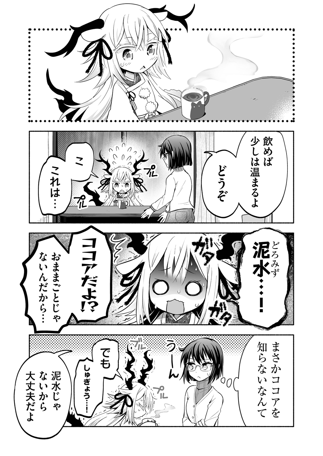 【漫画】隣人が「私は神だ」と言ってきたの画像