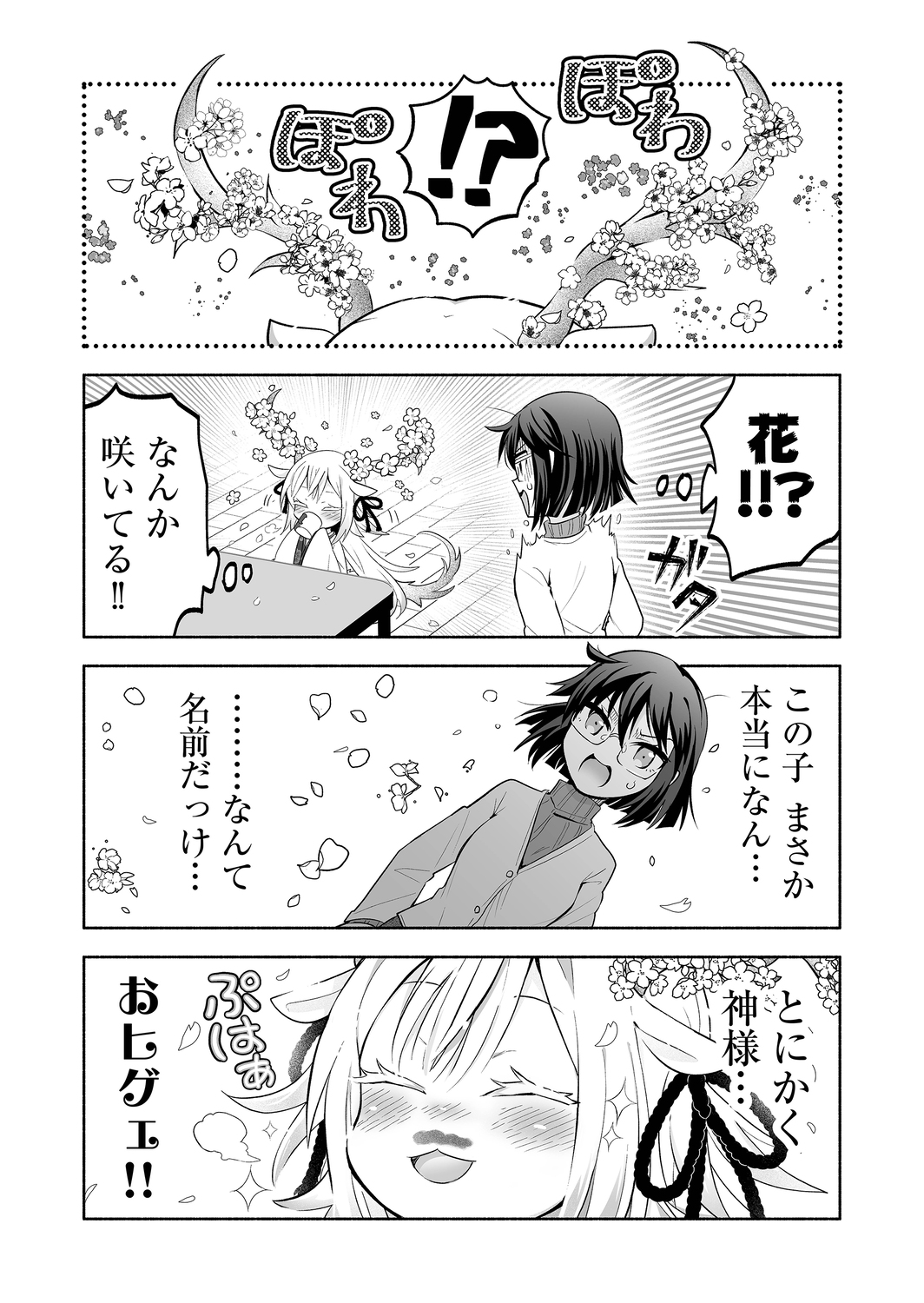 【漫画】隣人が「私は神だ」と言ってきたの画像