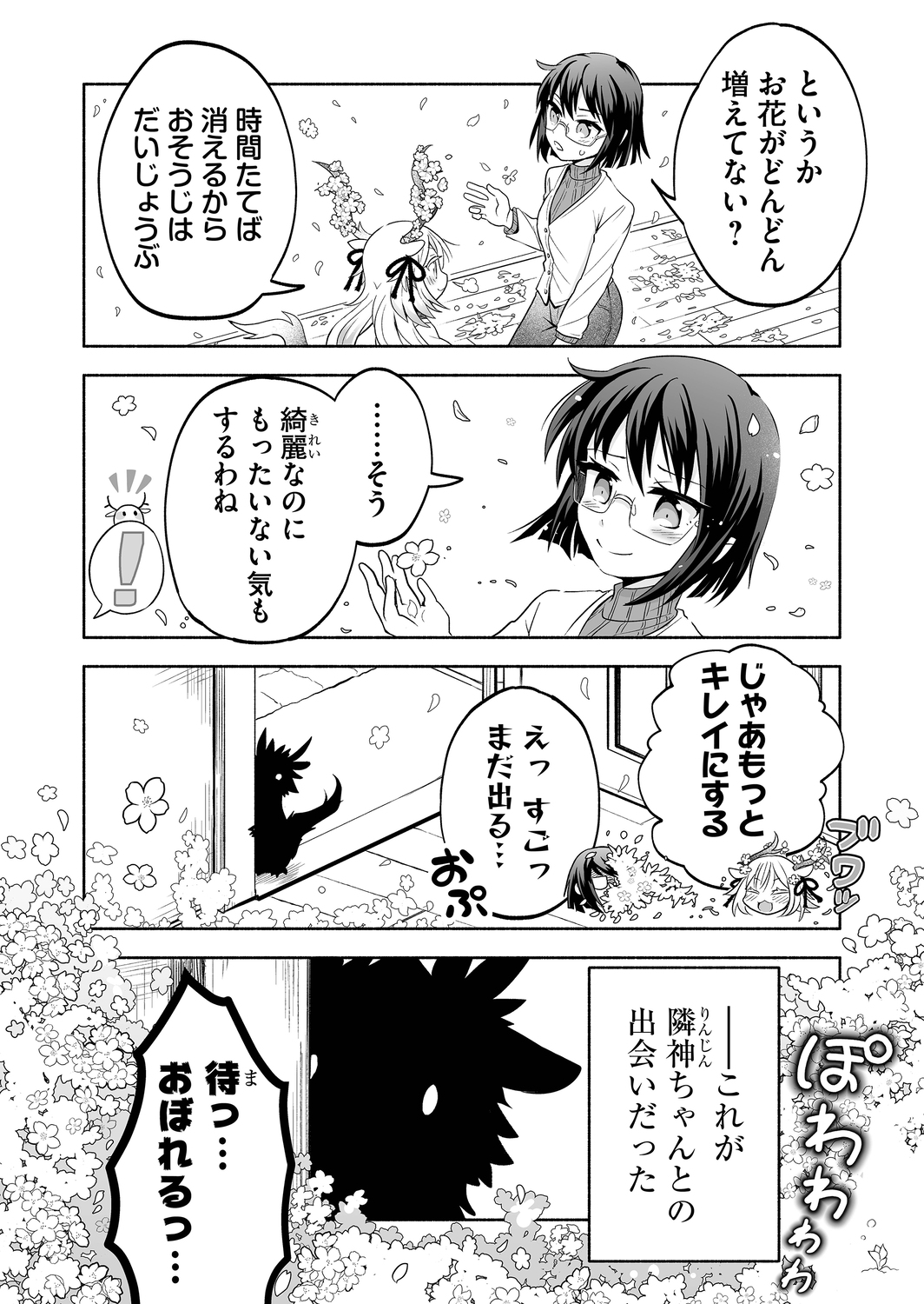 【漫画】隣人が「私は神だ」と言ってきたの画像