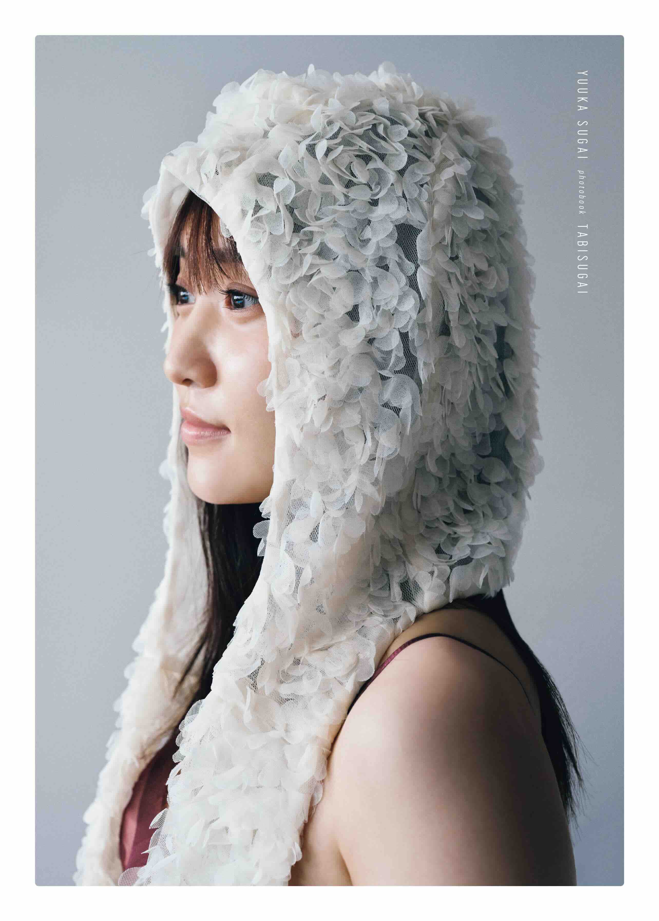 菅井友香 写真集『たびすがい』会見レポの画像