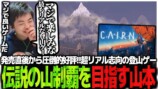 “ガチ”クライミングゲー『Cairn』が熱いの画像