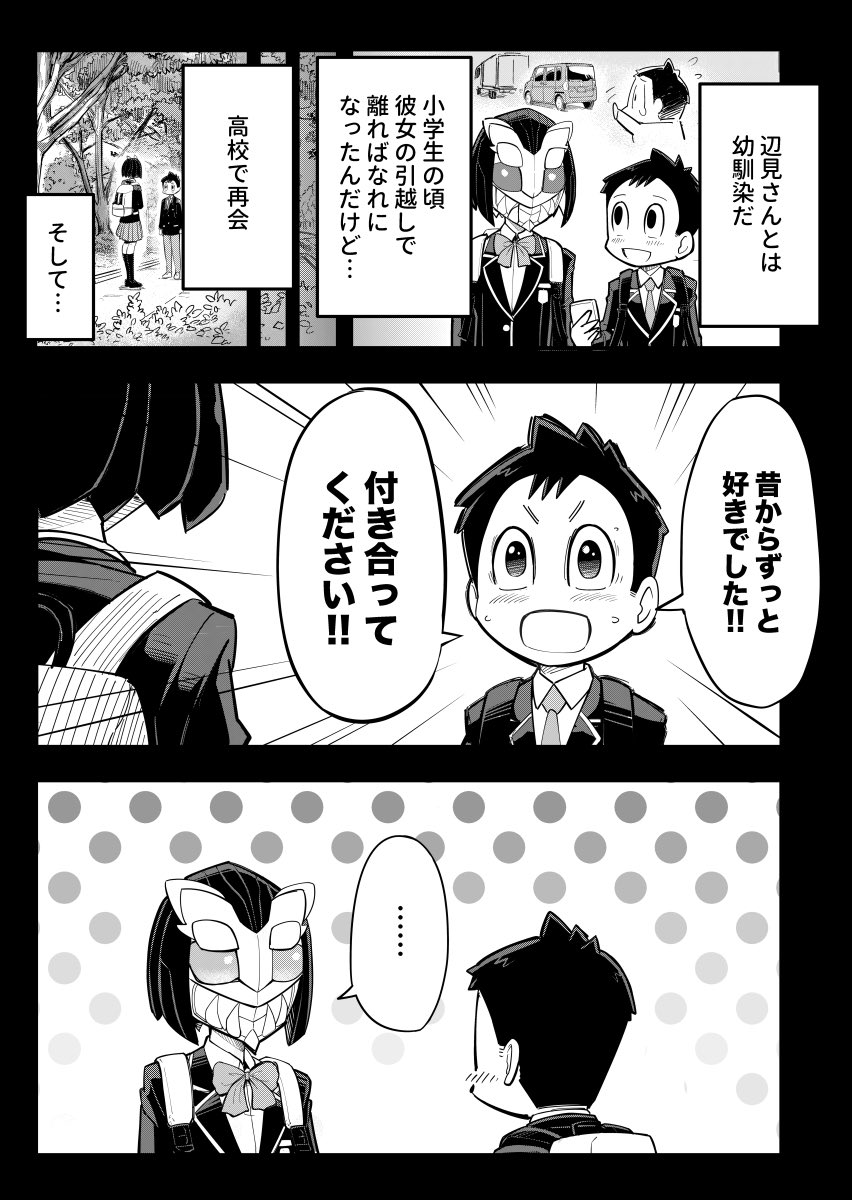 【漫画】もしも彼女が変身ヒーローだったらの画像