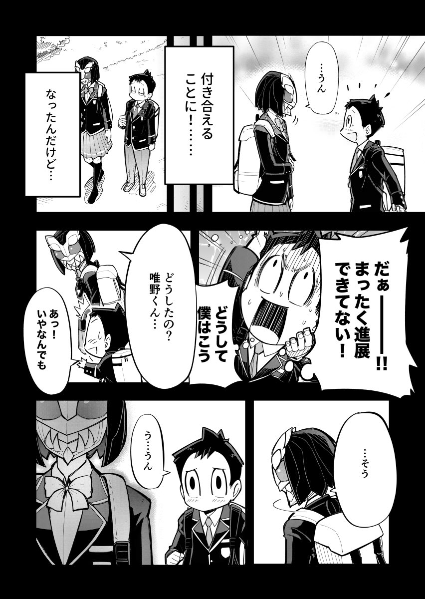 【漫画】もしも彼女が変身ヒーローだったらの画像