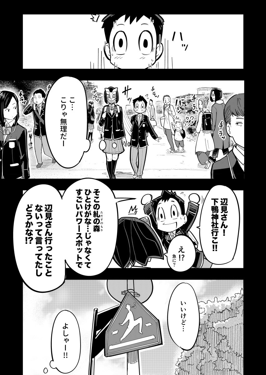 【漫画】もしも彼女が変身ヒーローだったらの画像