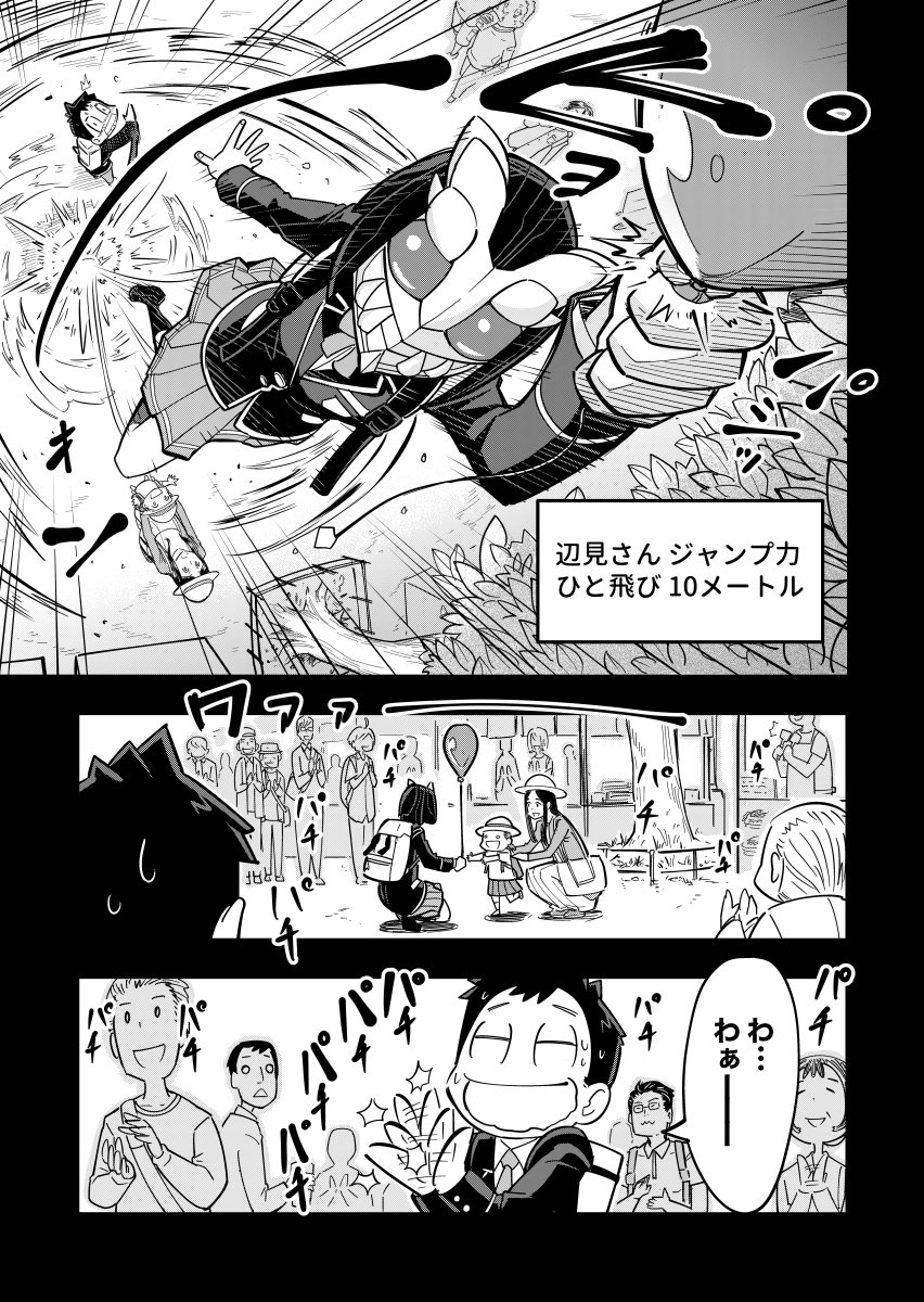 【漫画】もしも彼女が変身ヒーローだったらの画像