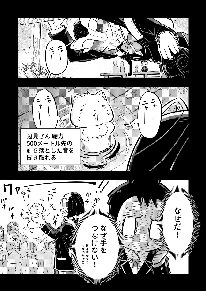 【漫画】もしも彼女が変身ヒーローだったらの画像