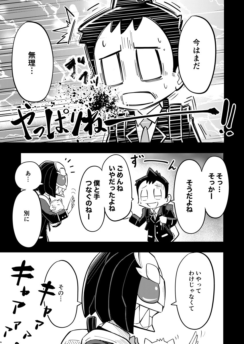 【漫画】もしも彼女が変身ヒーローだったらの画像